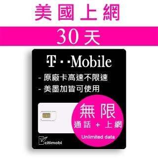 【citimobi】美國上網 - T-Mobile高速不降速4G LTE與加拿大墨西哥漫遊(可熱點分享)