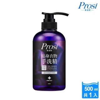 【Prosi 普洛斯】貼身衣物去漬抗菌手洗精500mx1入(護手配方)