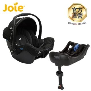 【奇哥】Joie gemm 嬰兒提籃汽座+底座