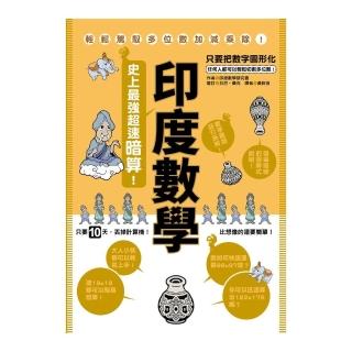 印度數學：史上最強超速暗算
