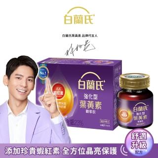 【白蘭氏】強化型葉黃素精華飲 60ml*6瓶(添加蝦紅素 全方位晶亮保護力)