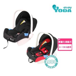 【yoda】嬰兒提籃式安全座椅(三色可選)