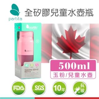 【加拿大帕緹塔Partita】加拿大矽膠彈蓋冷水壺(500ml/彈蓋水壺/玉粉)