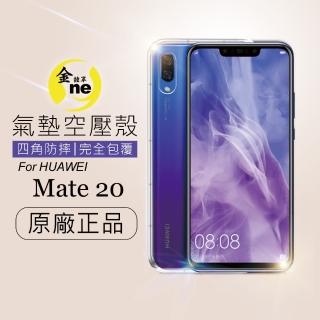 【o-one金鐘罩】防摔防撞!華為 Mate20 透明氣墊空壓殼(全方位防護/進口彈性TPU/緩衝撞擊)
