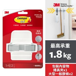 3m 無痕掃具收納夾免釘免鑽掛勾 Momo購物網