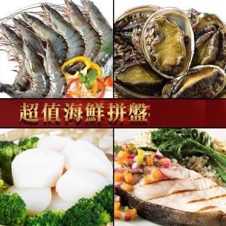 【好神】超值海鮮拼盤8件組(美國干貝/草蝦/扁鱈/鮑魚)
