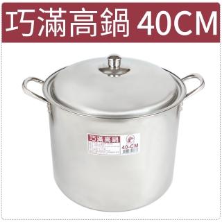 生活king 巧滿不鏽鋼高深湯鍋 40cm Momo購物網