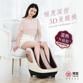 【輝葉】極度深捏3D美腿機(HY-702)