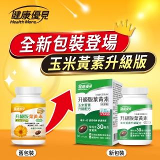 【永信藥品】高單位葉黃素軟膠囊(金盞花萃取物)x5瓶(升級版)