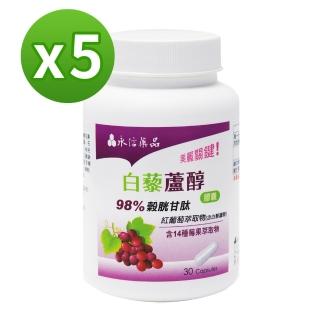 【永信藥品】白藜蘆醇膠囊(14種莓果萃取物添加)x5瓶