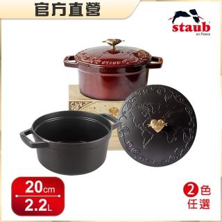 【法國Staub】Tomorrowland明日世界鑄鐵鍋20cm-2.2L(黑/石榴紅)