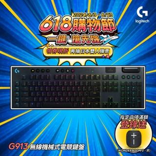 【Logitech G】G913 LIGHTSPEED 無線 RGB 機械式遊戲鍵盤