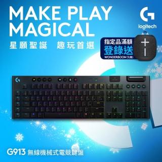 【Logitech G】G913 LIGHTSPEED 無線 RGB 機械式遊戲鍵盤