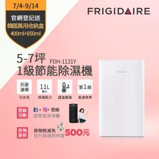 獨家機種【Frigidaire 富及第】節能補助政府退稅500★11L新1級節能省電型清淨除濕機(適用5-7坪 FDH-1131Y)