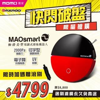 【Bmxmao】MAOsmart 2掃地機器人-太空灰/香檳金(極薄美型/弓字路徑規劃/UV殺菌/電