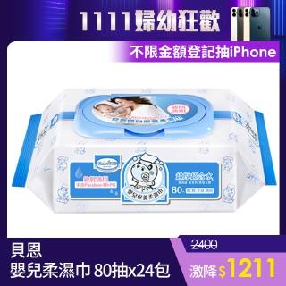 【Baan 貝恩】嬰兒保養柔濕巾80抽x24包(保溼系列)