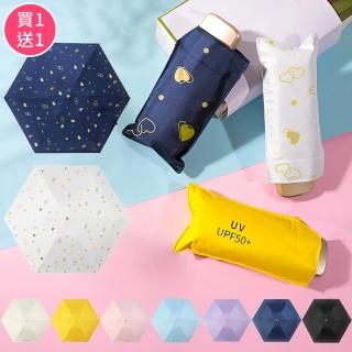 【2入組】50倍超防曬 體感降溫 超輕190g 黑膠五折雨傘(UPF50)