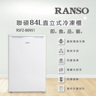 【RANSO 聯碩】84L四星急凍直立式冷凍櫃(RSFZ-B0951)