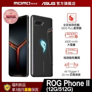 【ASUS 華碩】福利新品 ROG Phone II ZS660KL電競旗艦級手機(12G/512GB)
