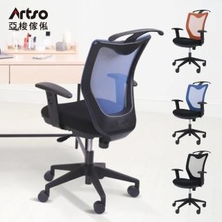 【Artso 亞梭】舒展椅(創新腰背包覆設計人體工學椅/辦公椅/電腦椅/健康傢俱)