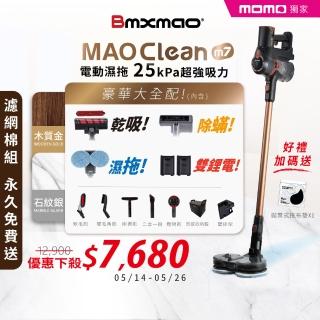 【Bmxmao】MAO Clean M7 旗艦25kPa 電動濕拖無線吸塵器-豪華16件