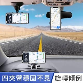 儀表板手機支架 穩固四夾臂 可旋轉傾倒 汽車用導航支架 夾式車架手機架