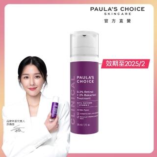 【Paulas Choice 寶拉珍選】0.3%A醇+2%補骨脂酚精華乳30ml(2024/11/1)
