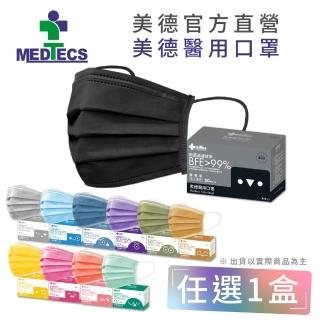 【MEDTECS 美德醫療】美德醫用口罩 50片/盒(成人口罩/小臉口罩/大兒童口罩)
