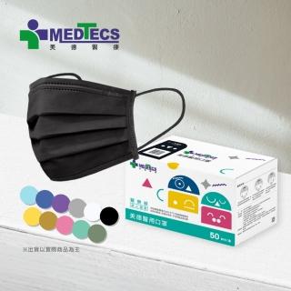 【MEDTECS 美德醫療】美德醫用口罩 50片/盒(成人口罩/小臉口罩/大兒童口罩)