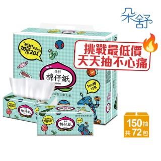 【朵舒】棉仔紙厚柔抽取式衛生紙(150抽x12包x6袋/箱)