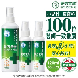 【曼秀雷敦】強效防蚊噴霧超值組 世衛推薦 派卡瑞丁(60ml 2入+120ml 1入)