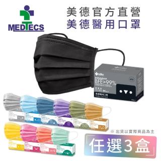 【MEDTECS 美德醫療】美德醫用口罩3盒50片/盒(成人口罩/小臉口罩/大兒童口罩)