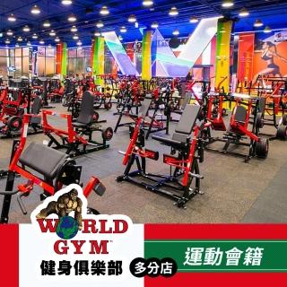 享樂券 課程 World Gym B 1個月運動會籍 一對一私人教練課程2堂 3588 Momo購物網