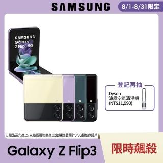 【SAMSUNG 三星】Galaxy Z Flip3 5G 6.7吋雙主鏡折疊式智慧型手機(8G/256G)