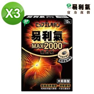 易利氣官方直營 磁力貼大範圍型00高斯 3入組 Momo購物網