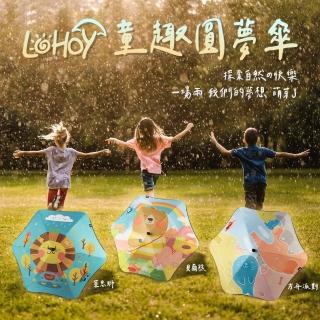 【LOHOY】兒童防戳圓角雨傘(兒童雨傘 圓角雨傘 防戳雨傘)
