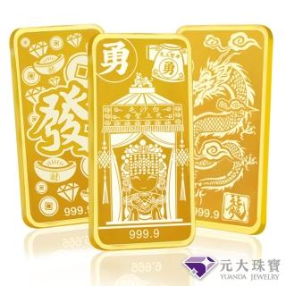 【元大珠寶】交換禮物黃金一錢金塊金條 投資保值利器(六選一)