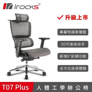 【i-Rocks】T07 Plus 人體 工學椅