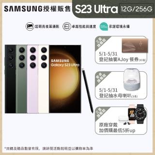 【SAMSUNG 三星】Galaxy S23 Ultra 5G 6.8吋四主鏡超強攝影旗艦機(12G/256G)