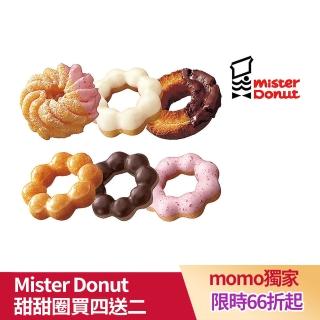 【Mister Donut】5/31偷殺!39元甜甜圈買四送二(好禮即享券)