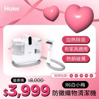 【Haier 海爾】防黴織物清潔機R6(布類傢俱防黴/兩段溫度切換/贈送4個刷頭/12000Pa大吸力)