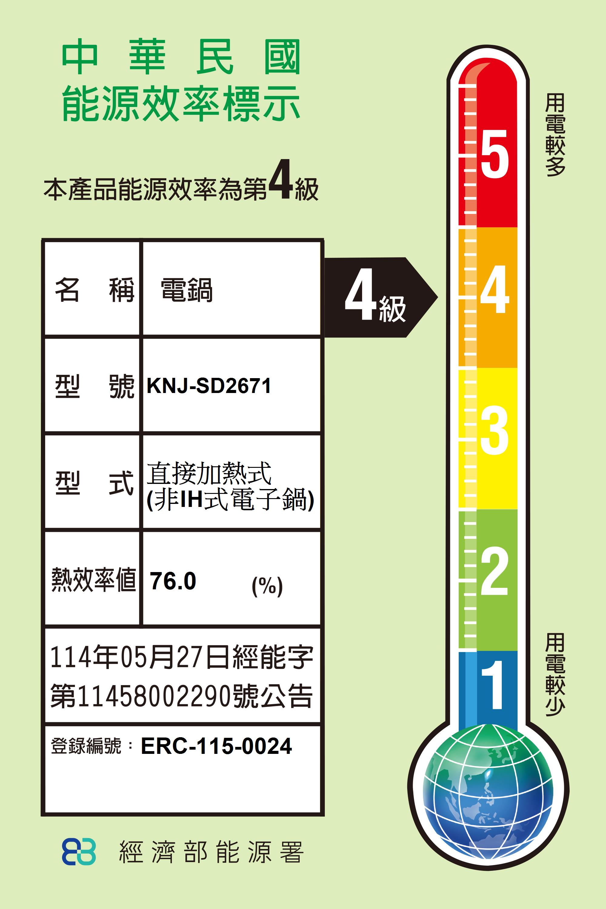 能源效率標示