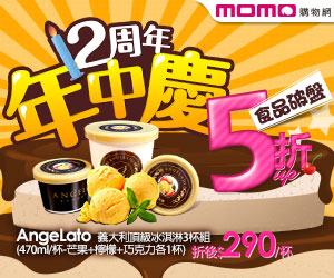 momo購物網-熱銷商品-推薦