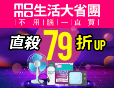 超激省鈔票達人精選特賣!